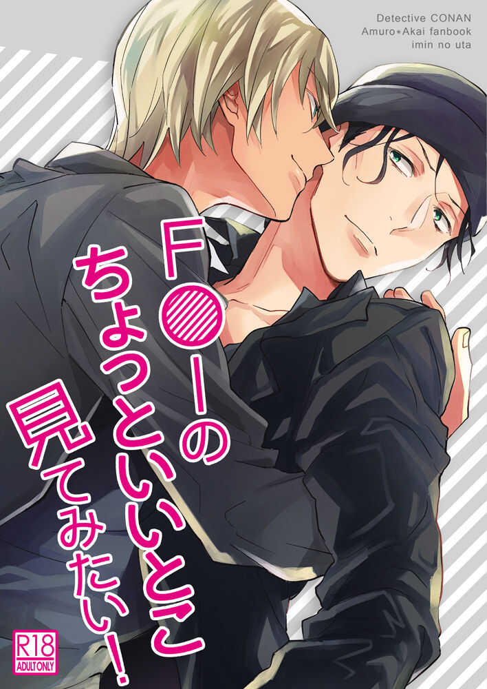 F〇I no Chotto Iii Koto Mite Mitai! page 1 full