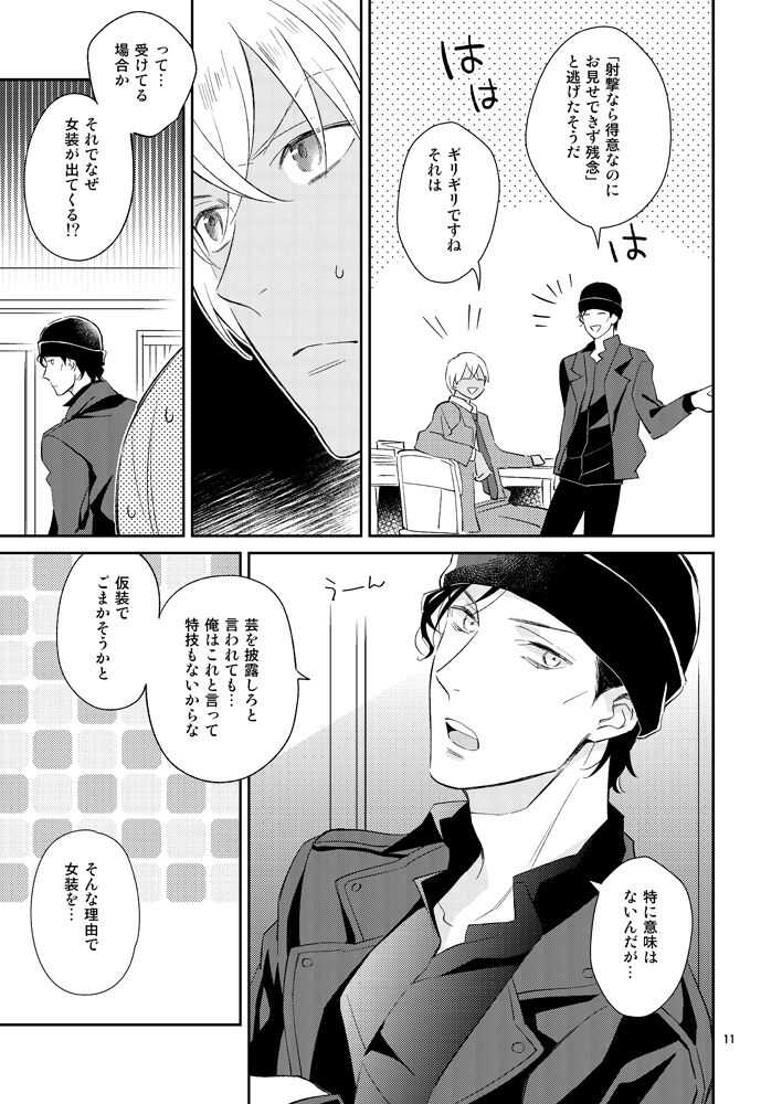 F〇I no Chotto Iii Koto Mite Mitai! page 10 full
