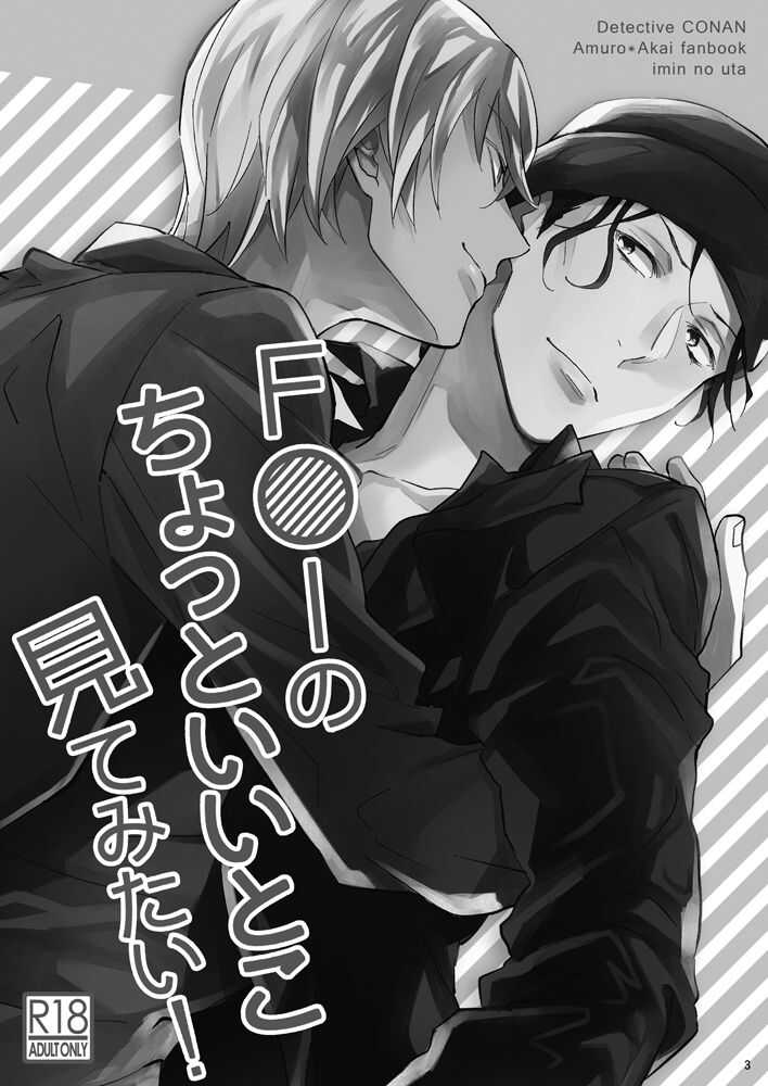 F〇I no Chotto Iii Koto Mite Mitai! page 2 full