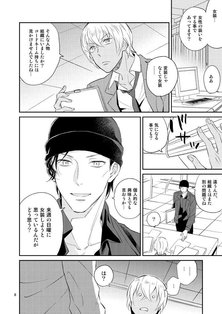 F〇I no Chotto Iii Koto Mite Mitai! page 7 full