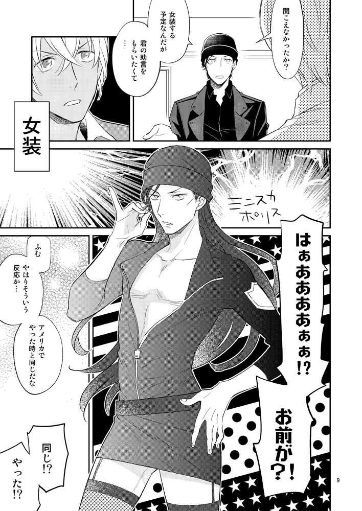 F〇I no Chotto Iii Koto Mite Mitai! page 8 full