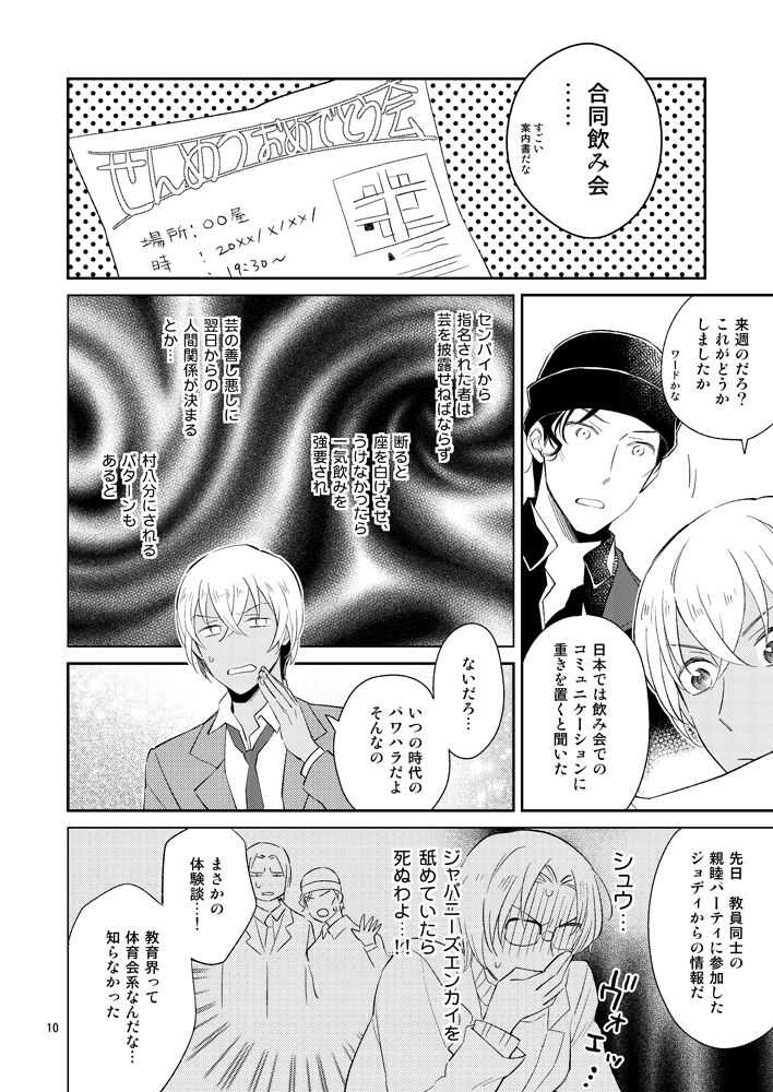 F〇I no Chotto Iii Koto Mite Mitai! page 9 full