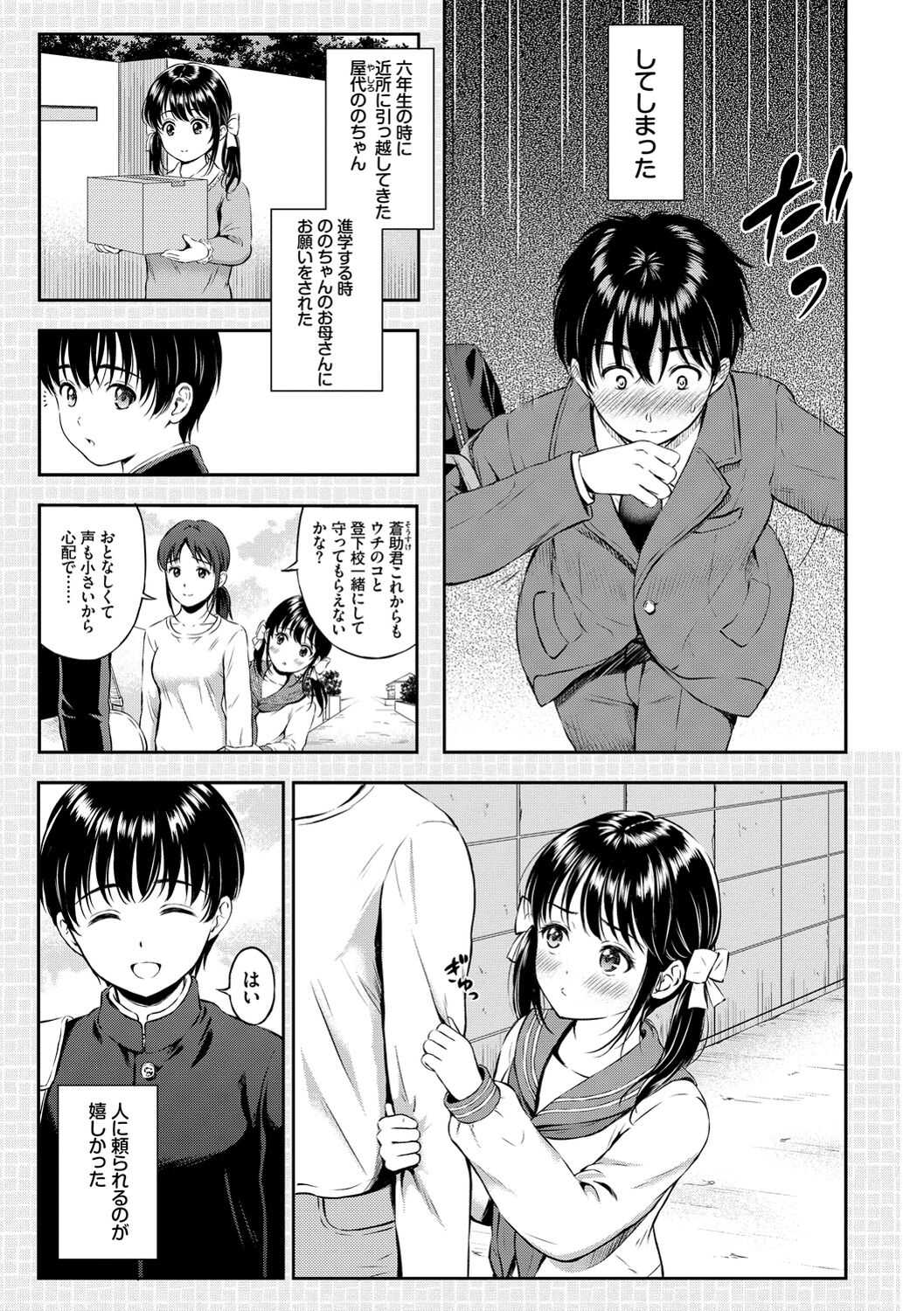 Ne, Ii yo. page 9 full