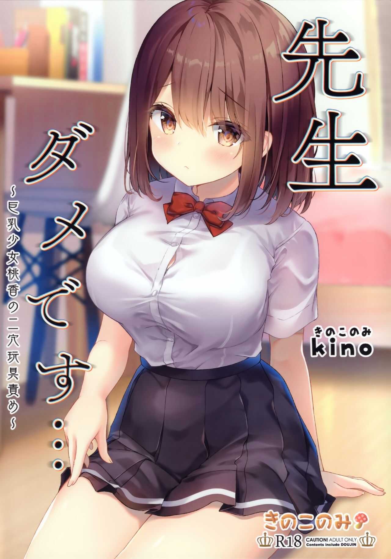 Sensei Dame desu...  ~Kyonyuu Shoujo Momoka no Futaana Omocha Seme~ page 2 full