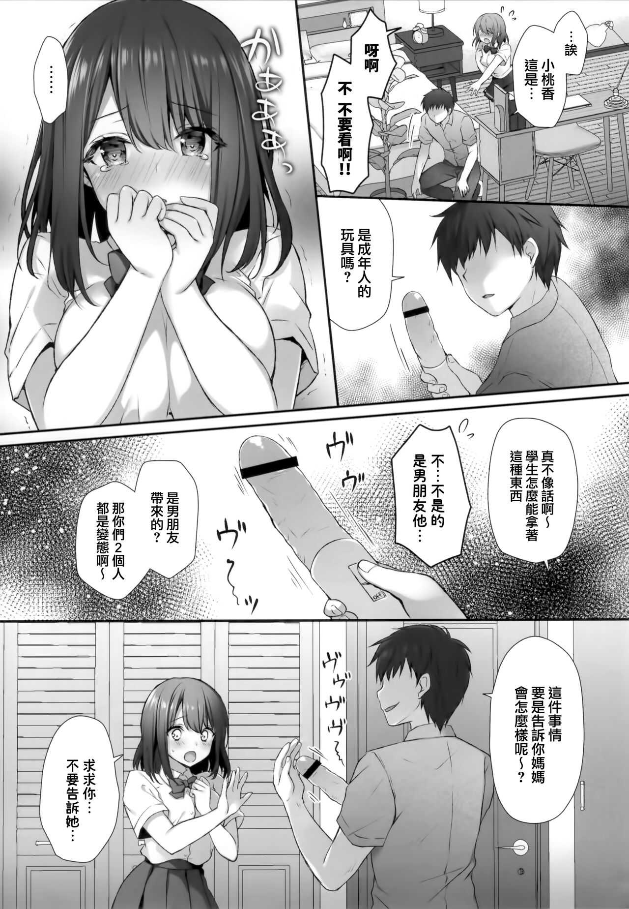 Sensei Dame desu...  ~Kyonyuu Shoujo Momoka no Futaana Omocha Seme~ page 7 full