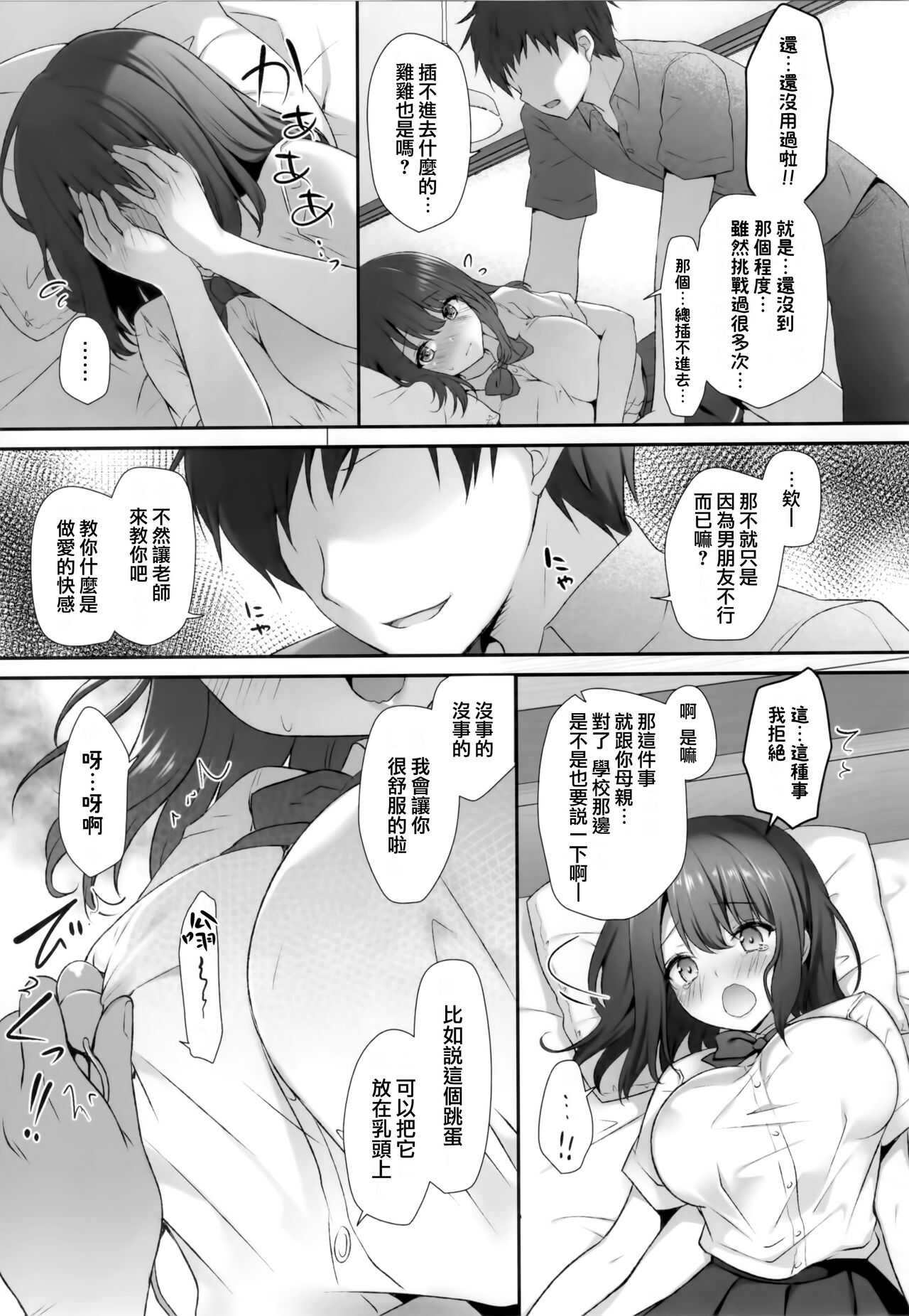 Sensei Dame desu...  ~Kyonyuu Shoujo Momoka no Futaana Omocha Seme~ page 9 full