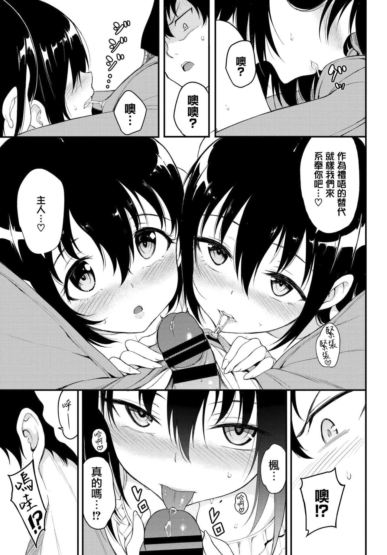 Kaede to Suzu 4 page 4 full