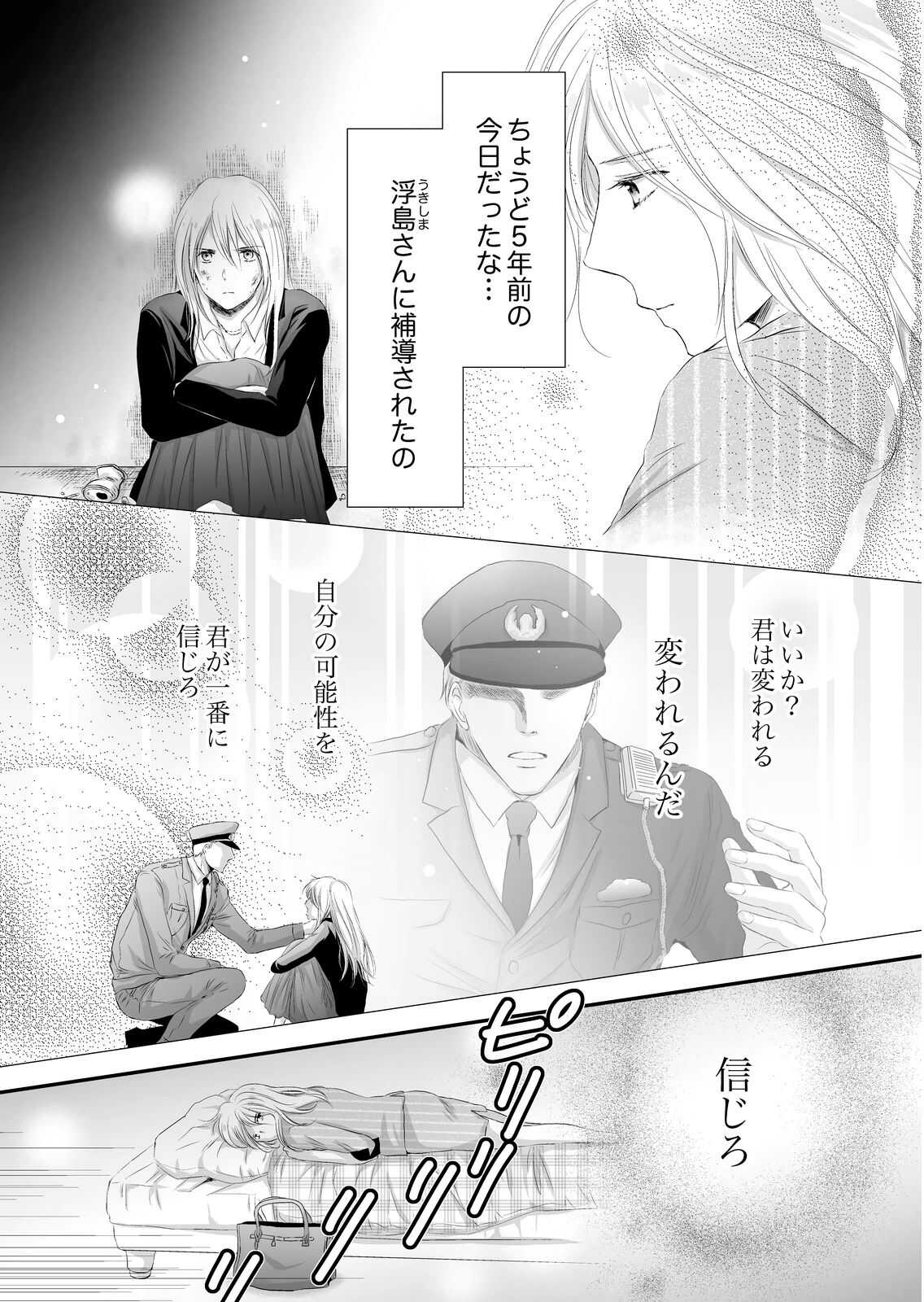 SEX上等!?スーツの獣はナカまで激しく… 第1-5話 page 8 full