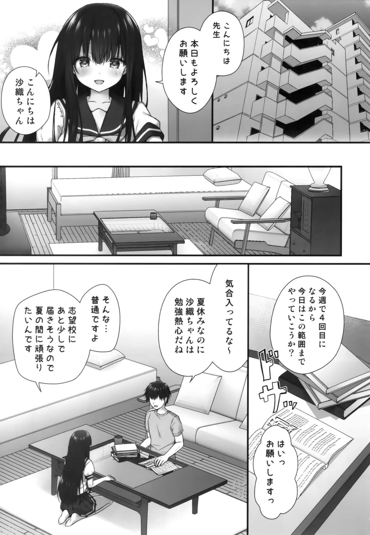 Suimin Gakushuu  ~Hentai Kateikyoushi to Yuutousei no Shojo Soushitsu...~ page 4 full