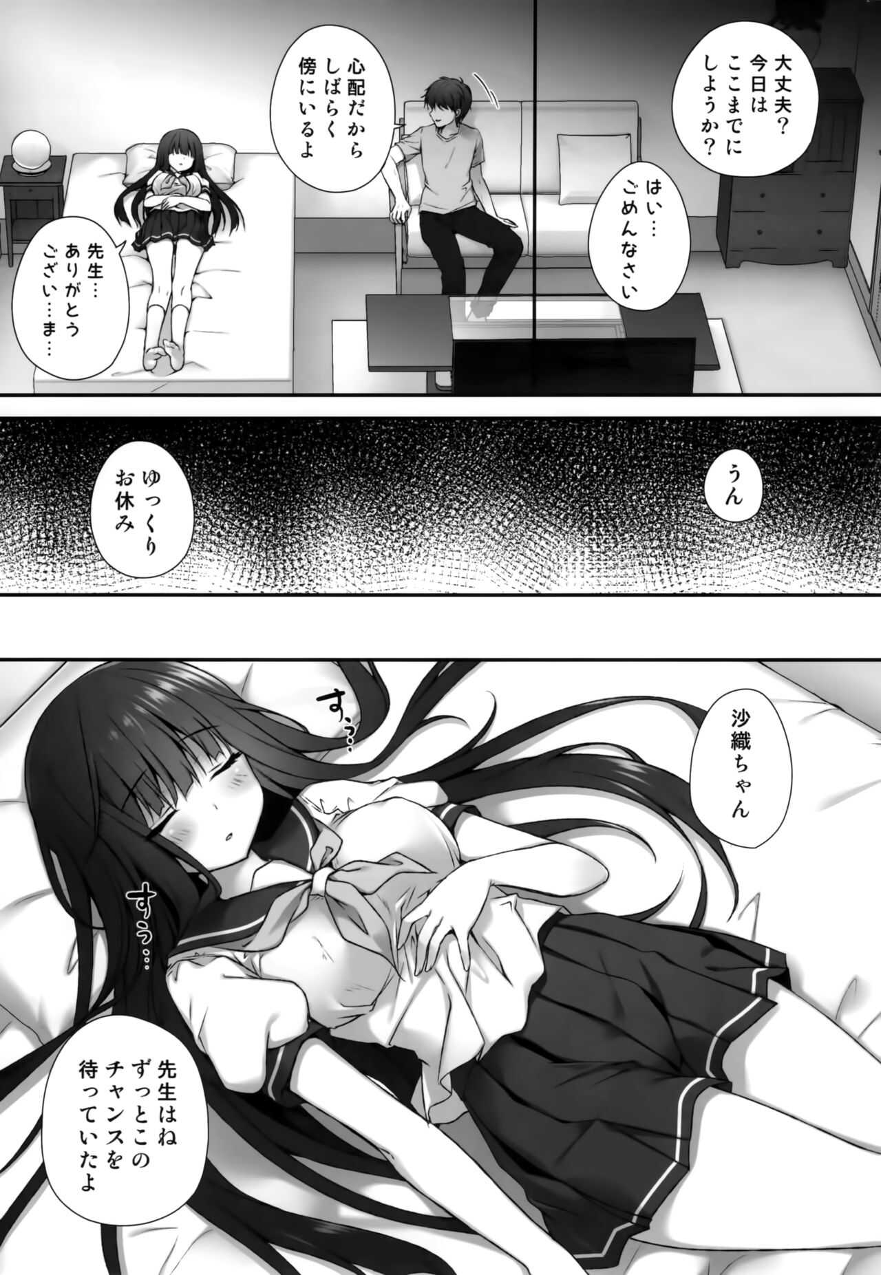 Suimin Gakushuu  ~Hentai Kateikyoushi to Yuutousei no Shojo Soushitsu...~ page 6 full