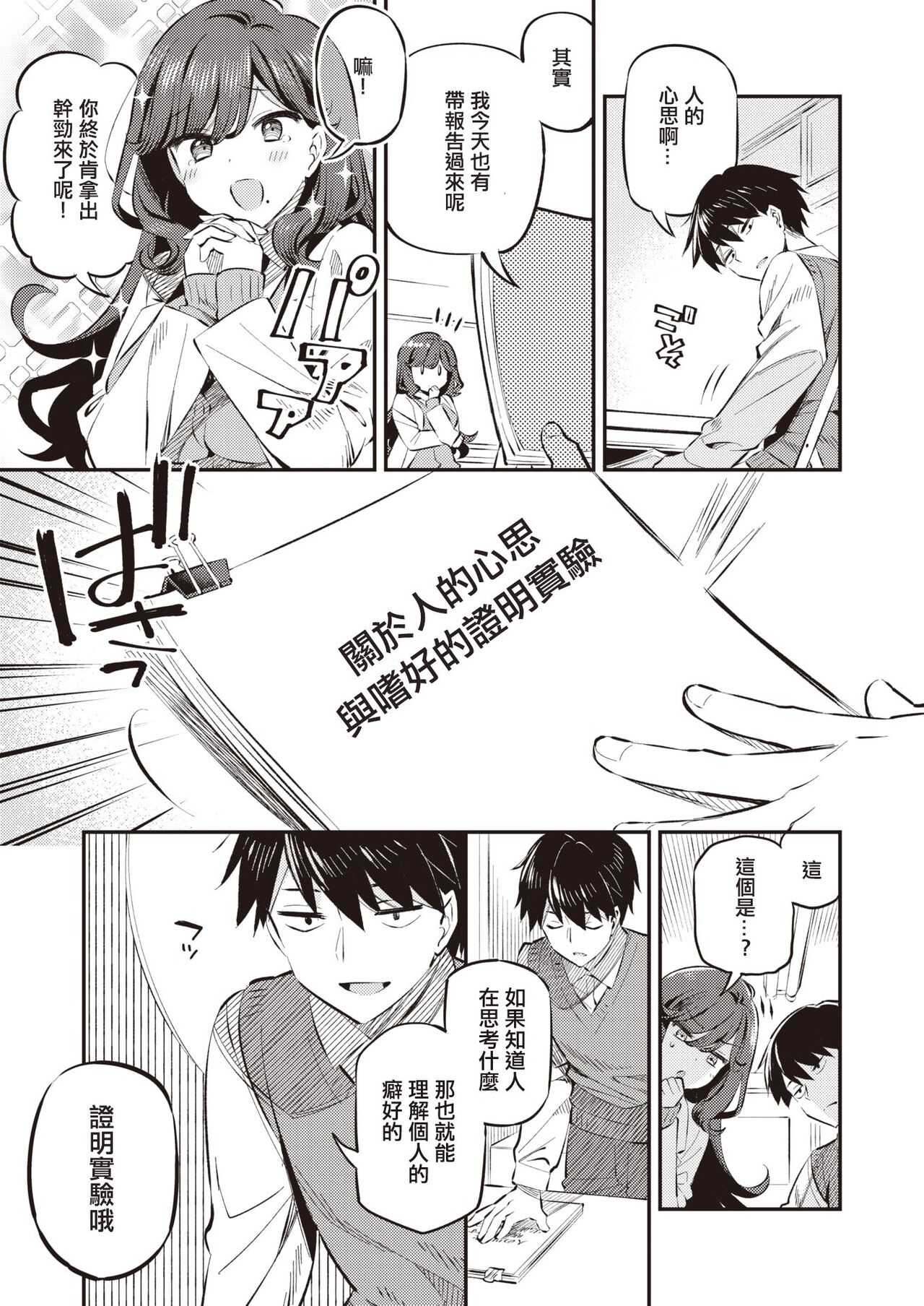 Anata no Feti wa Doko kara? page 3 full