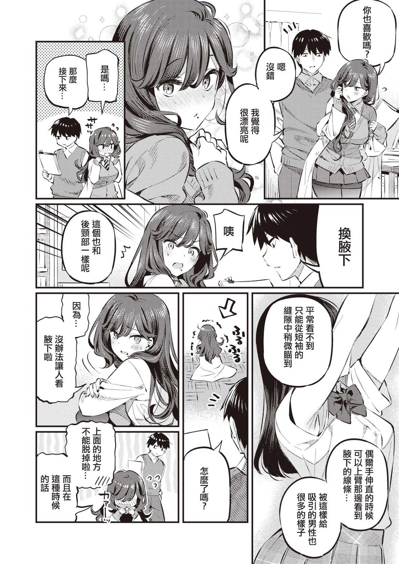 Anata no Feti wa Doko kara? page 6 full