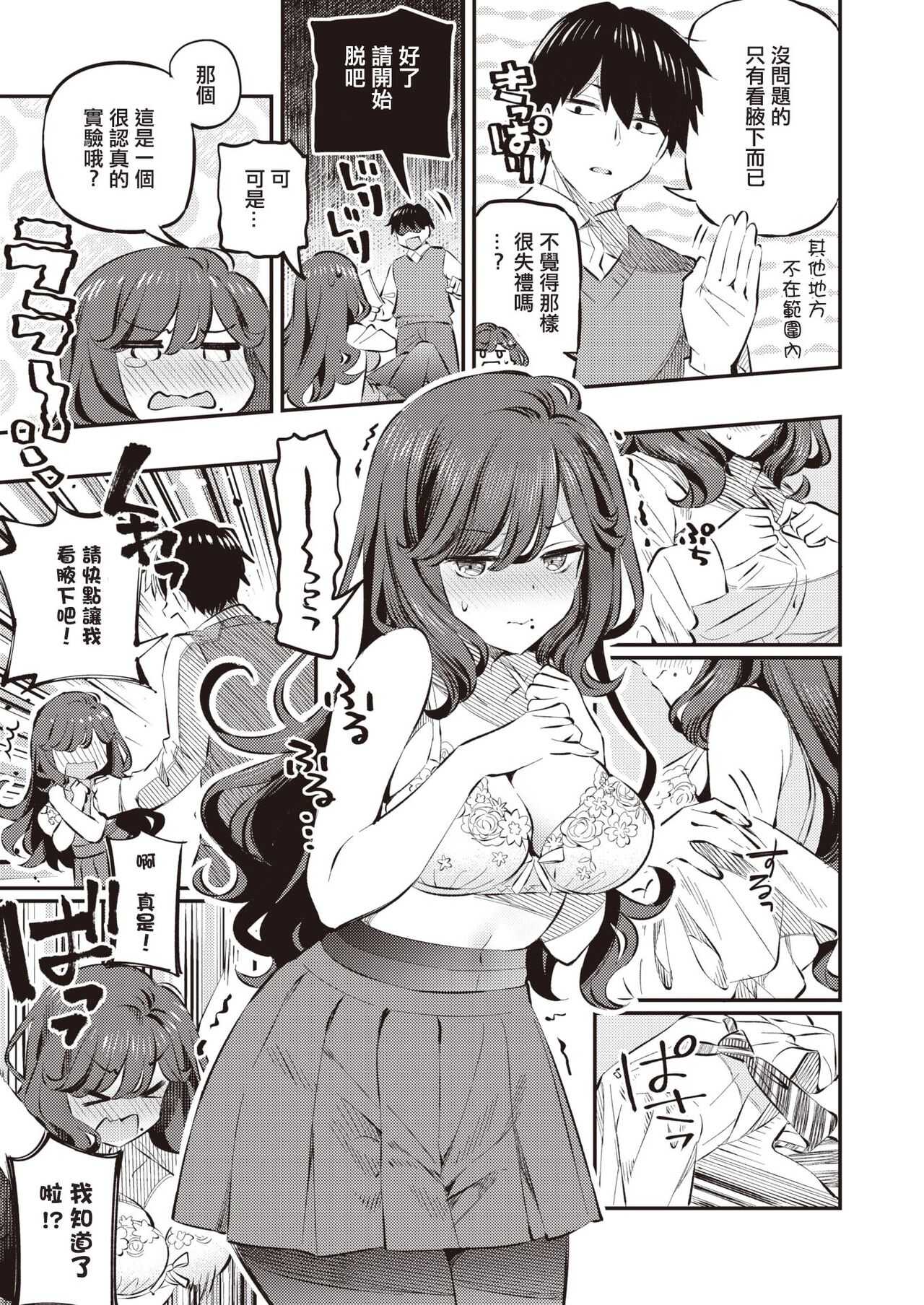 Anata no Feti wa Doko kara? page 7 full