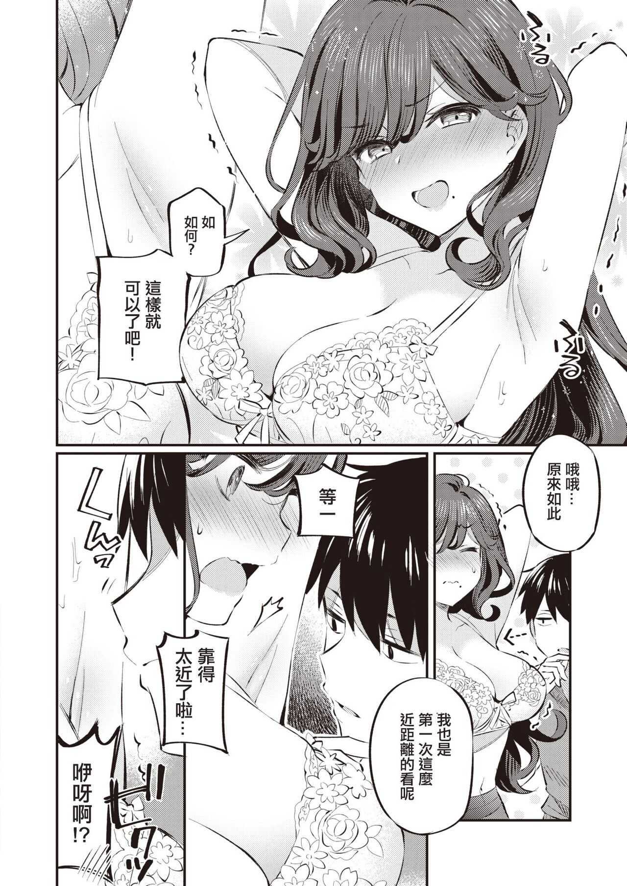 Anata no Feti wa Doko kara? page 8 full