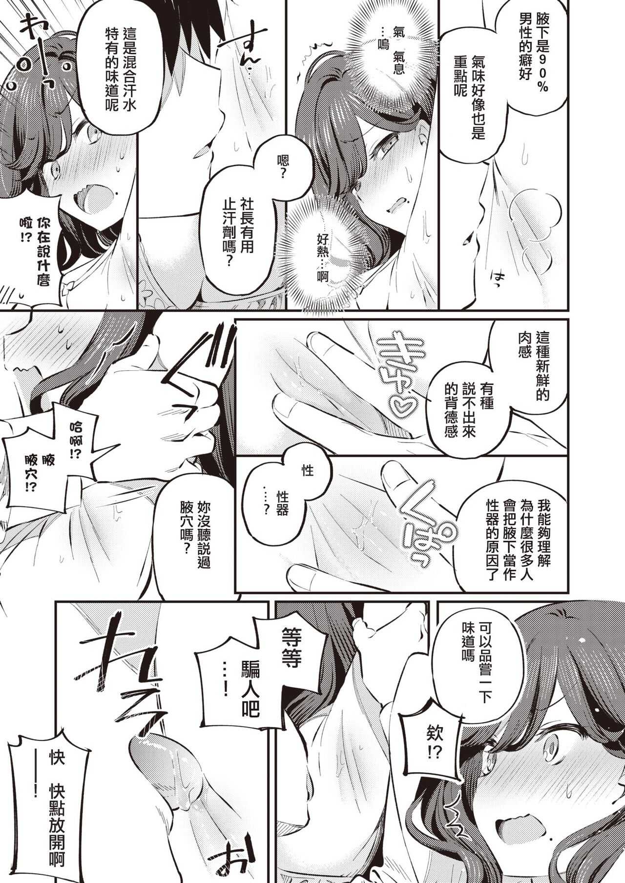 Anata no Feti wa Doko kara? page 9 full