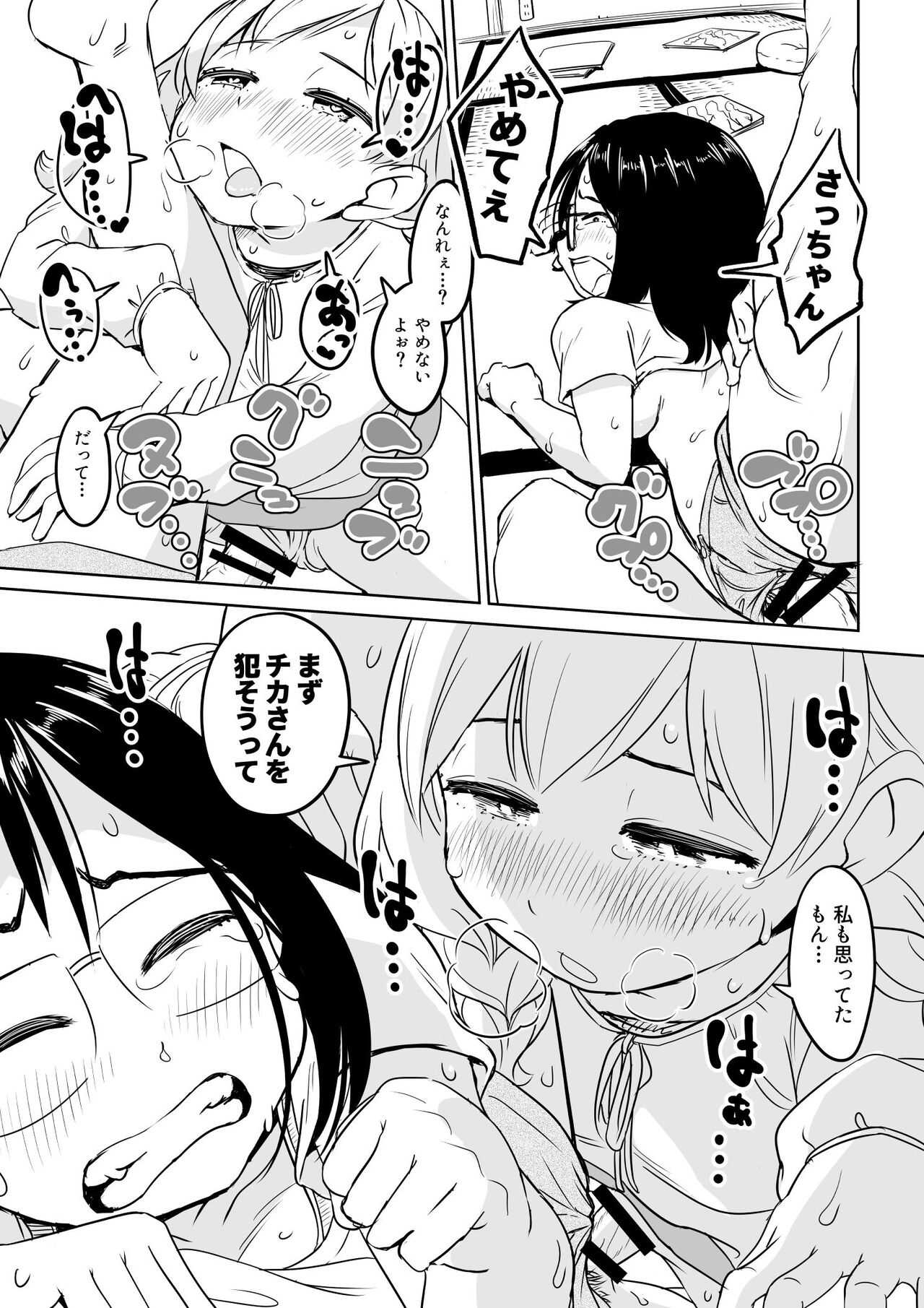 ちんこが生えたらどうするか？ 近所のお姉さん編 page 3 full