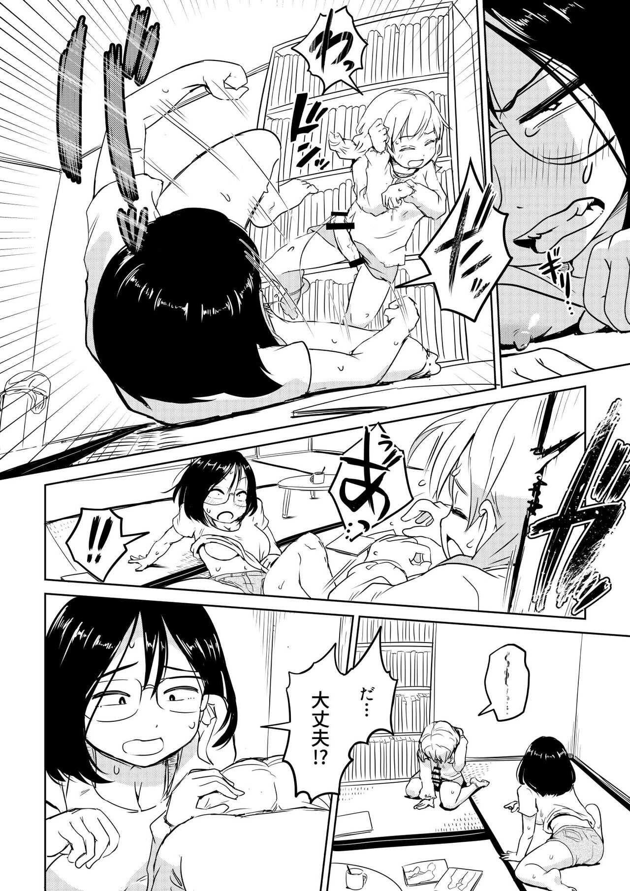 ちんこが生えたらどうするか？ 近所のお姉さん編 page 4 full