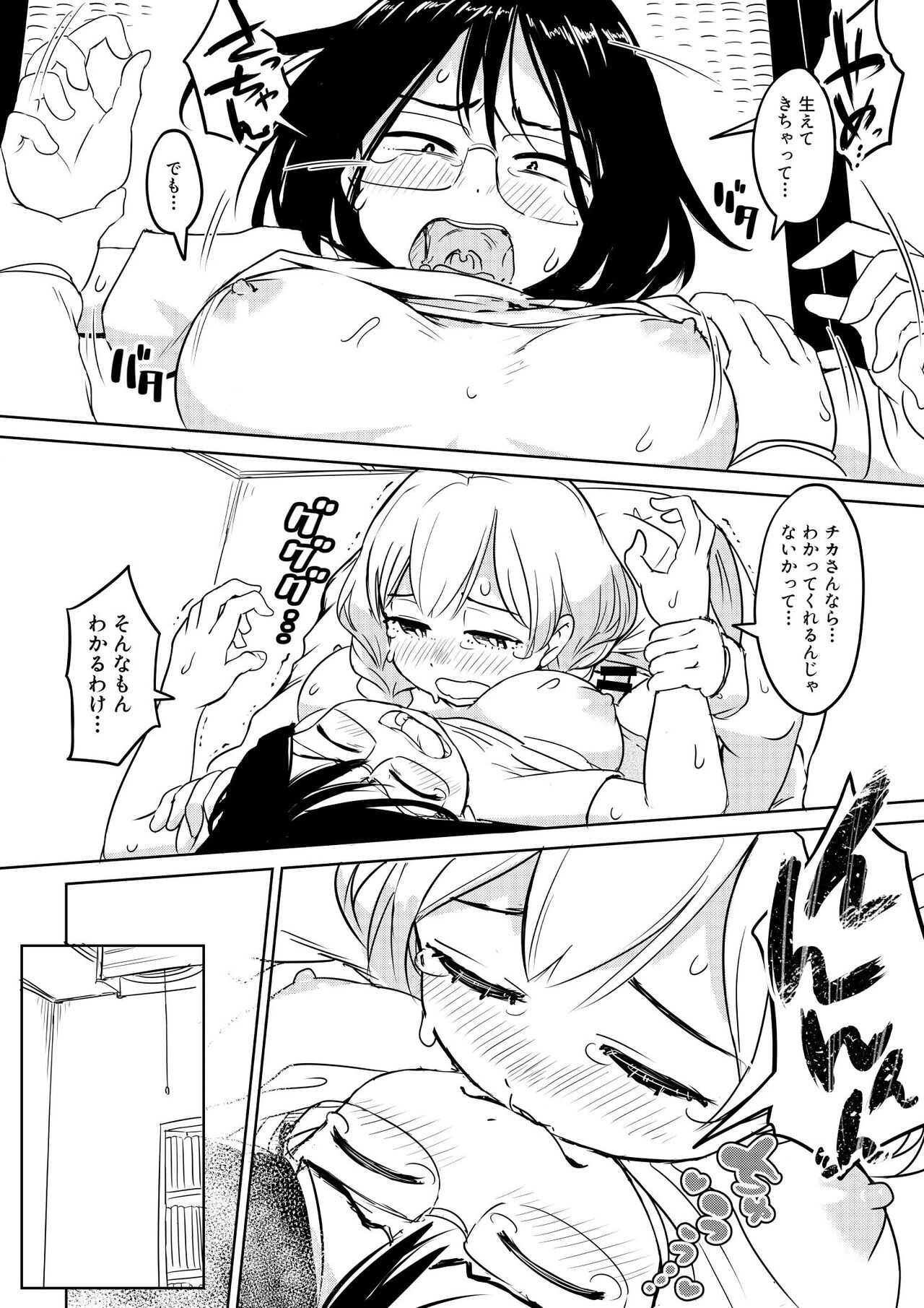ちんこが生えたらどうするか？ 近所のお姉さん編 page 6 full