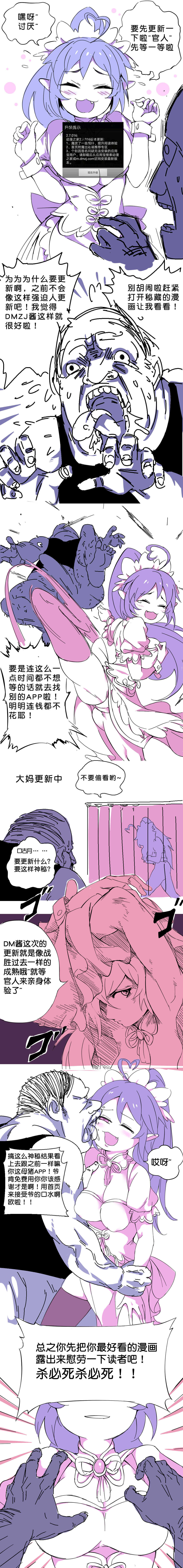 ~不能白嫖哦~ DMZJ酱の四人（？！）同时盈利交际 page 2 full