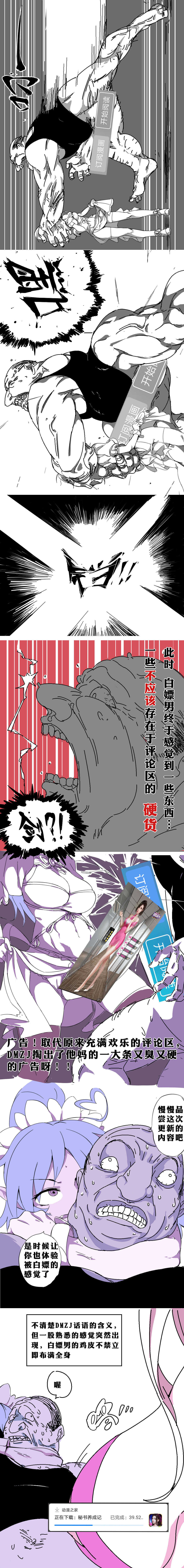 ~不能白嫖哦~ DMZJ酱の四人（？！）同时盈利交际 page 4 full