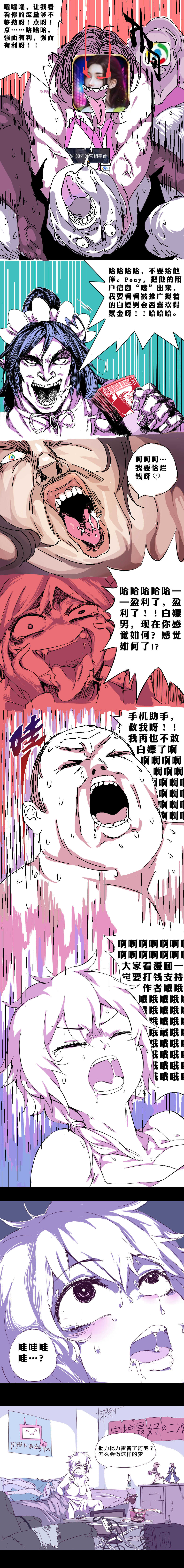 ~不能白嫖哦~ DMZJ酱の四人（？！）同时盈利交际 page 6 full