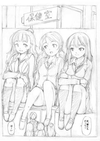 渋谷凛・北条加蓮・神谷奈緒のほのぼの身体検査 cover