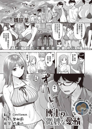 Hakase no Bimyou na Aijou cover
