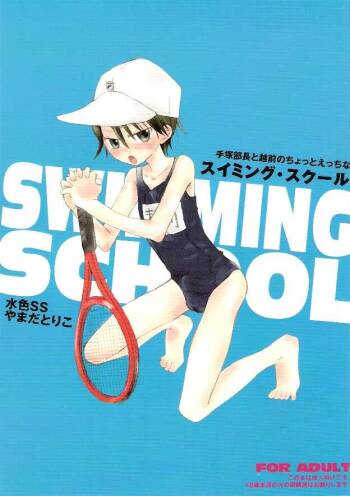 Prince of Tennis - Swimming School cover