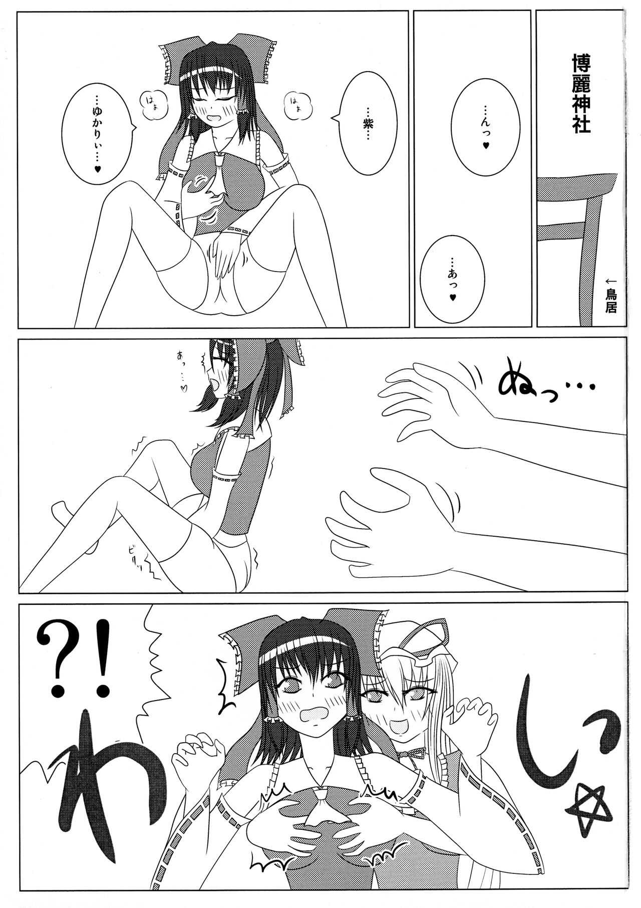 Yukari to Reimu no H nikki  ~ YukaReimu Futanari Etchi Hon ~ page 2 full