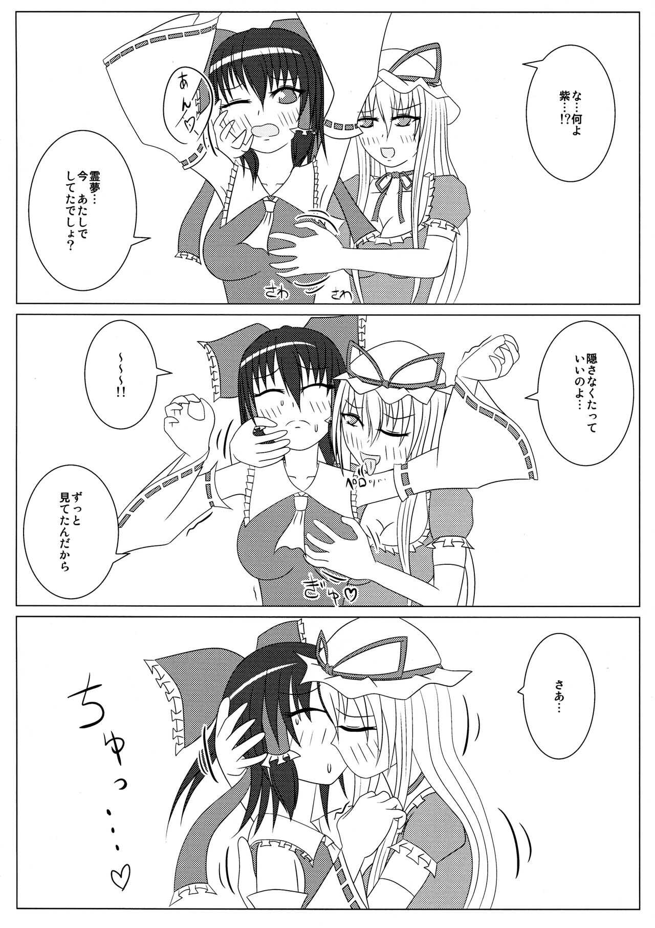 Yukari to Reimu no H nikki  ~ YukaReimu Futanari Etchi Hon ~ page 3 full