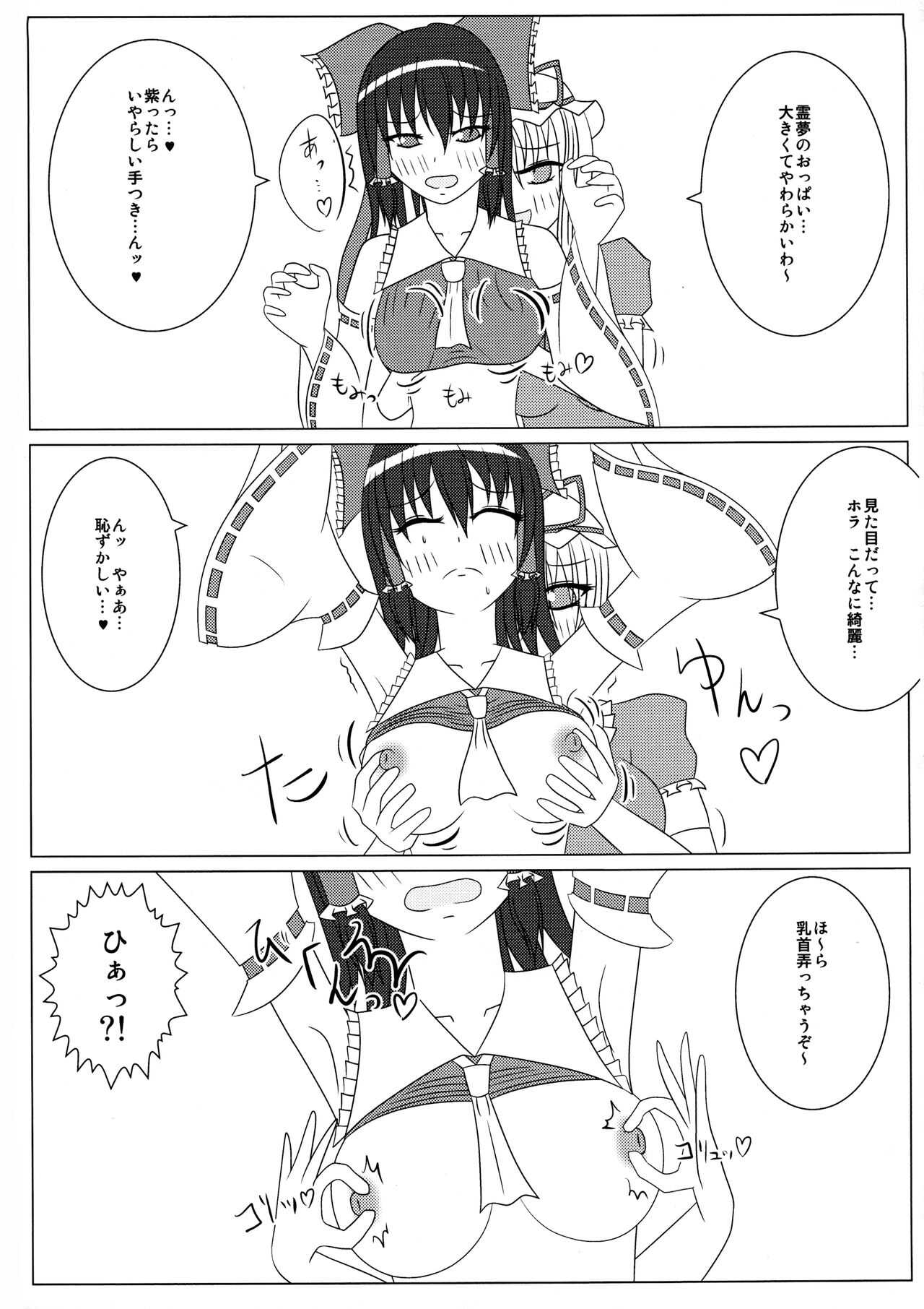 Yukari to Reimu no H nikki  ~ YukaReimu Futanari Etchi Hon ~ page 4 full