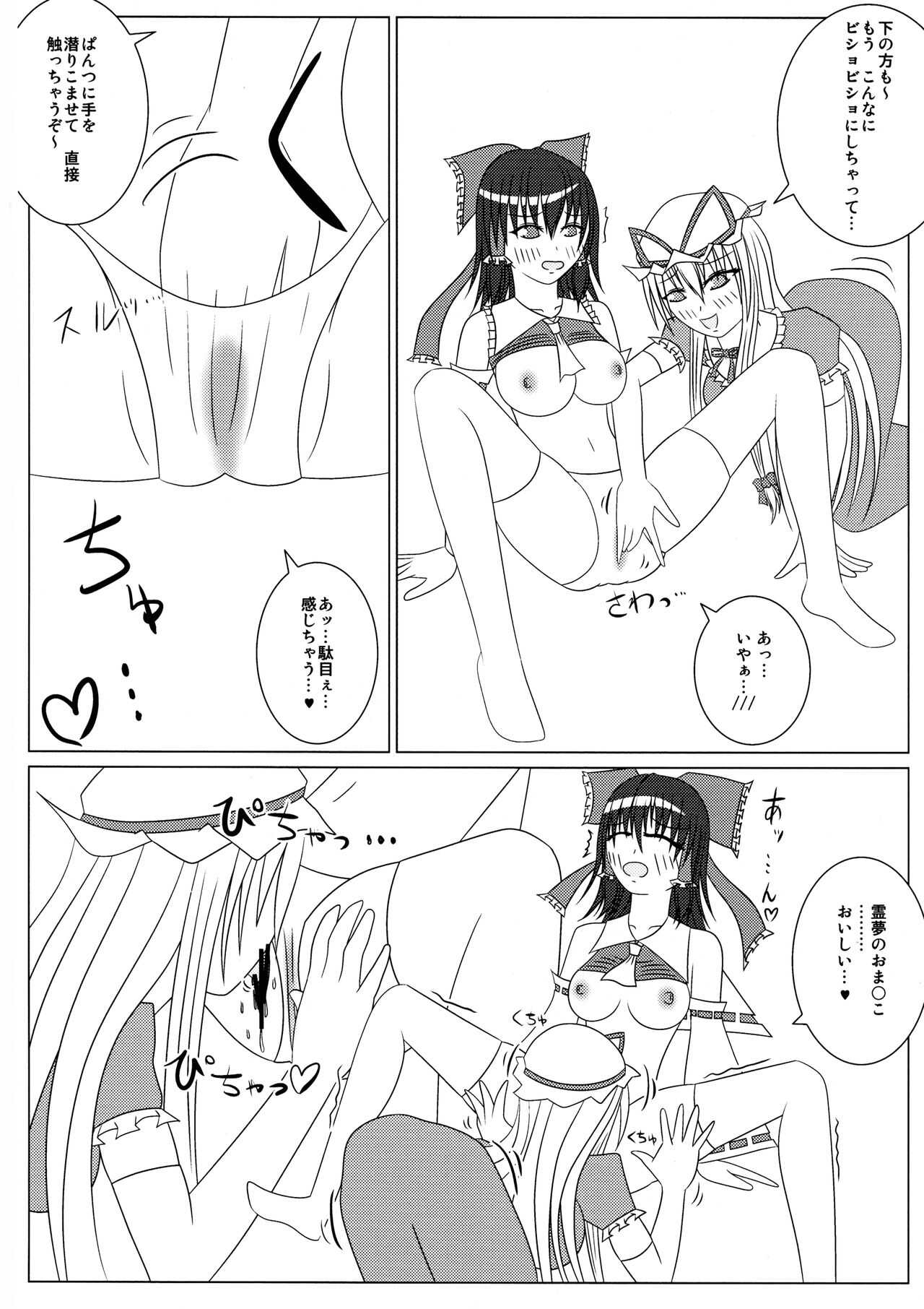 Yukari to Reimu no H nikki  ~ YukaReimu Futanari Etchi Hon ~ page 5 full