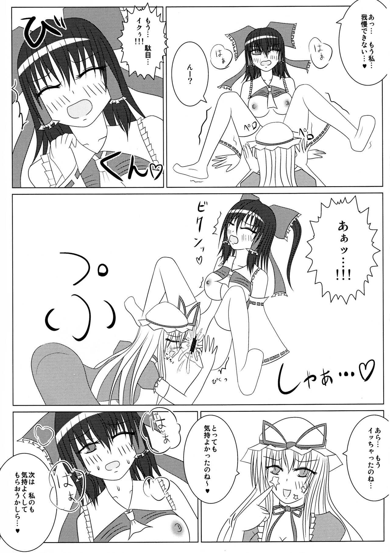 Yukari to Reimu no H nikki  ~ YukaReimu Futanari Etchi Hon ~ page 6 full