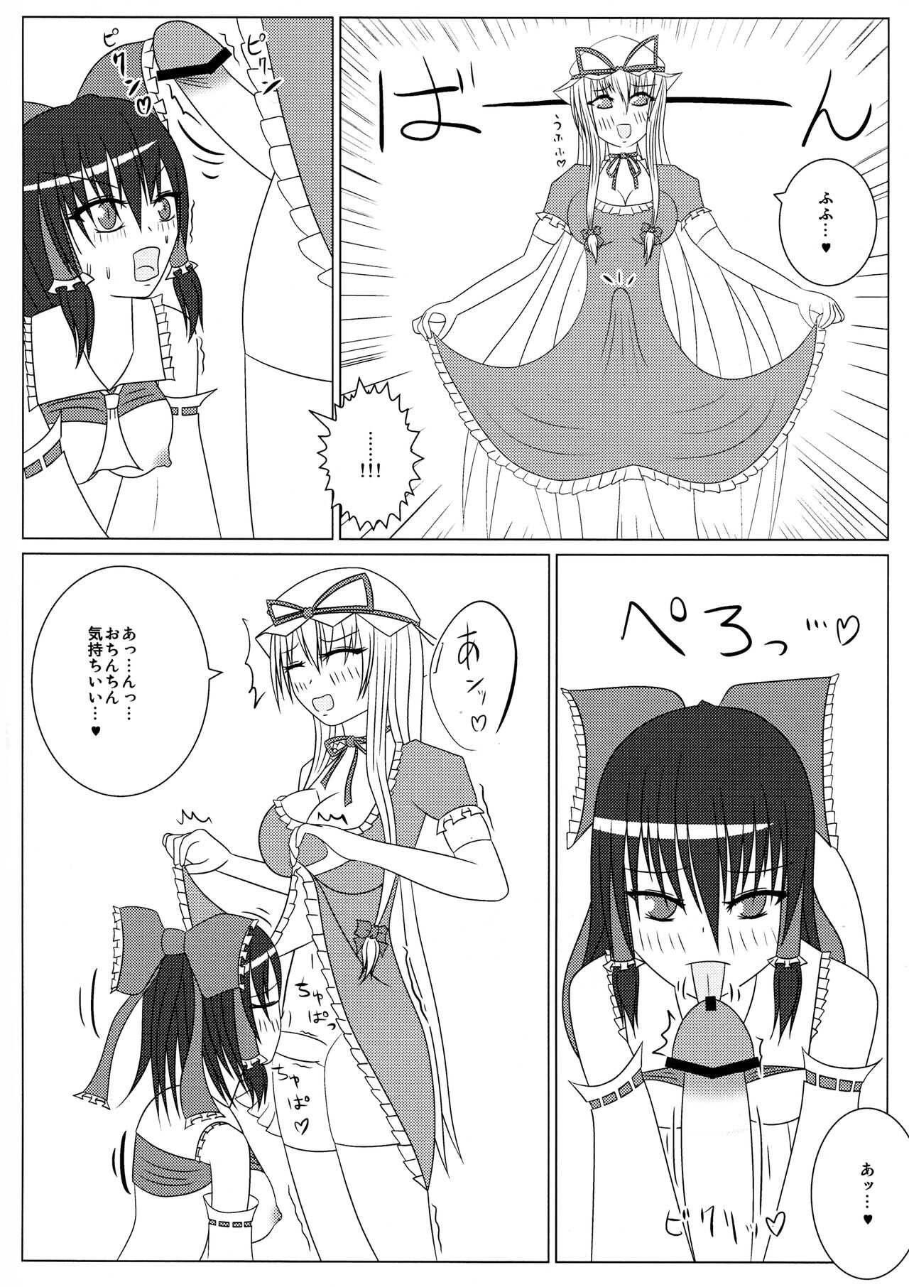 Yukari to Reimu no H nikki  ~ YukaReimu Futanari Etchi Hon ~ page 7 full