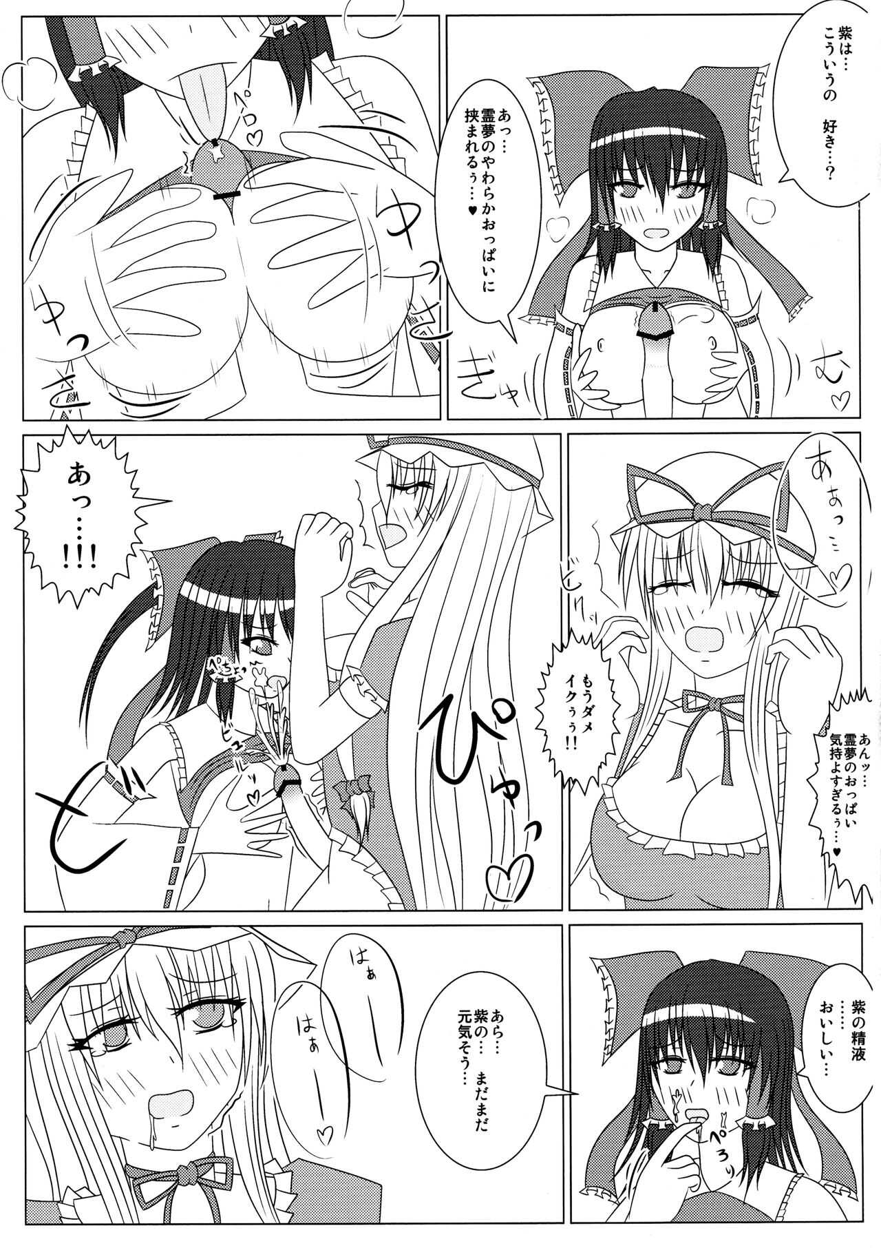 Yukari to Reimu no H nikki  ~ YukaReimu Futanari Etchi Hon ~ page 8 full