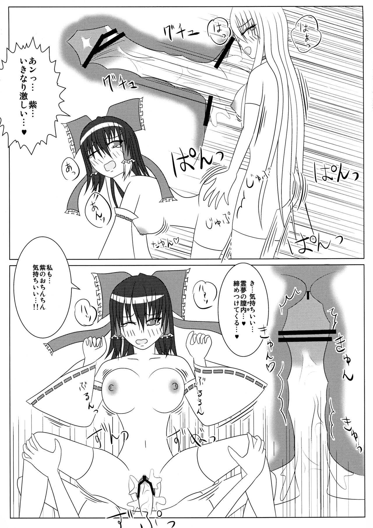Yukari to Reimu no H nikki  ~ YukaReimu Futanari Etchi Hon ~ page 9 full