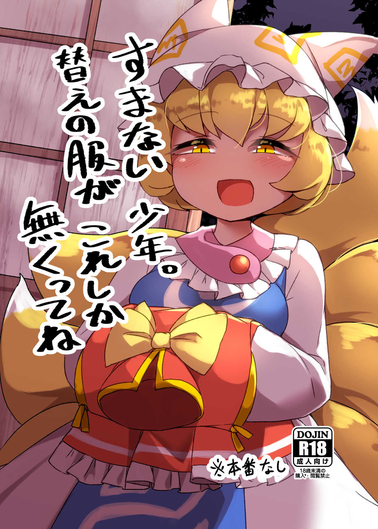Sumanai shounen. Gae no fuku ga kore shika nakutte ne page 1 full