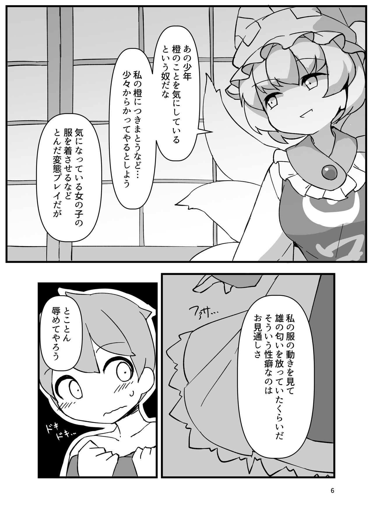 Sumanai shounen. Gae no fuku ga kore shika nakutte ne page 6 full