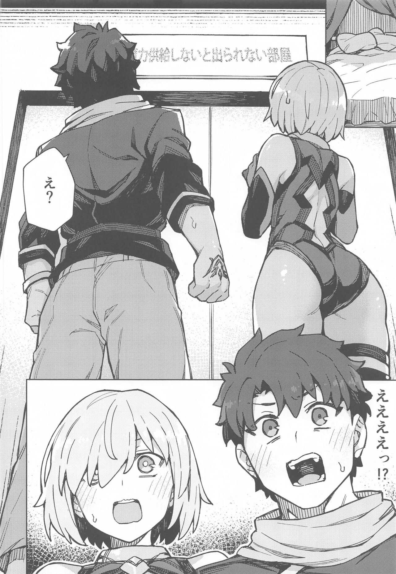 Da Megami Chuuihou page 5 full