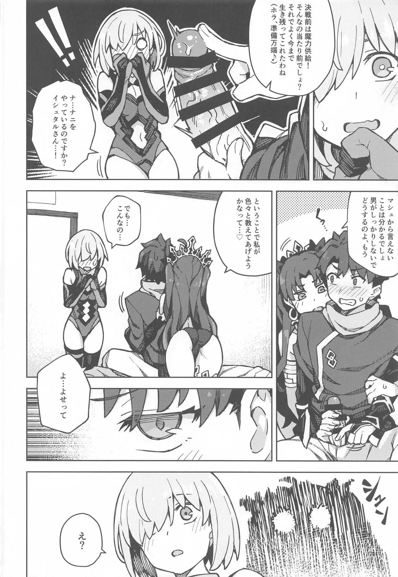 Da Megami Chuuihou page 9 full