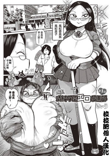 Ike! Seijun Gakuen Ero-Mangabu Ch. 1-4 cover