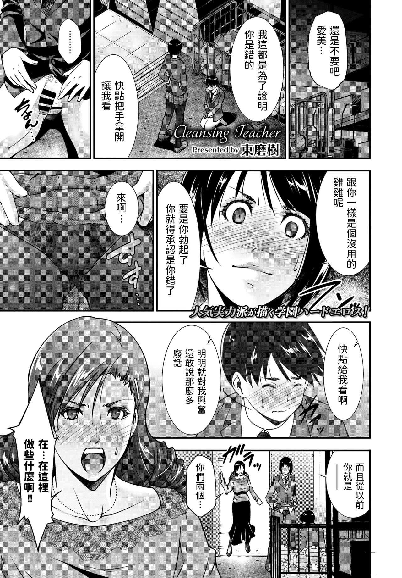 Cleansing Teacher page 1 full
