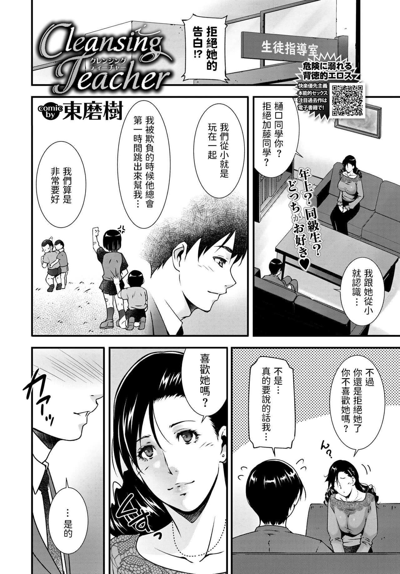 Cleansing Teacher page 2 full