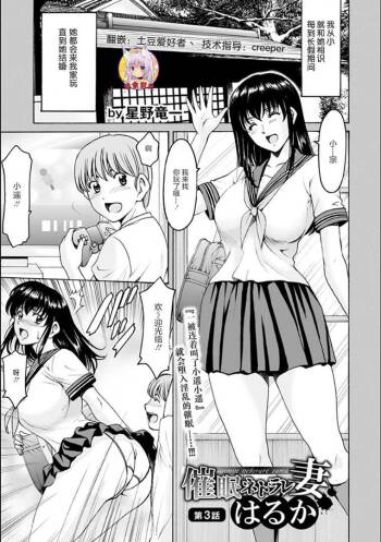 Saimin Netorare Duma Haruka Ch. 3 cover