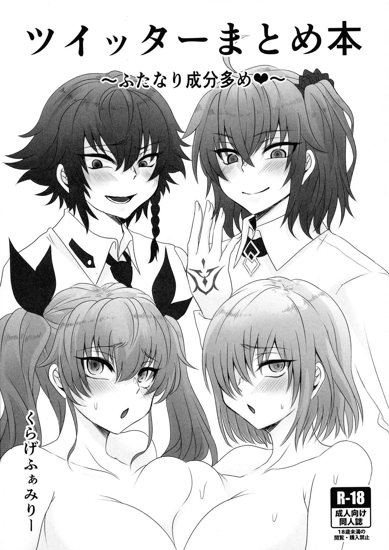 Twitter Matome hon  ~ Futanari Seibun Oume ~ page 1 full