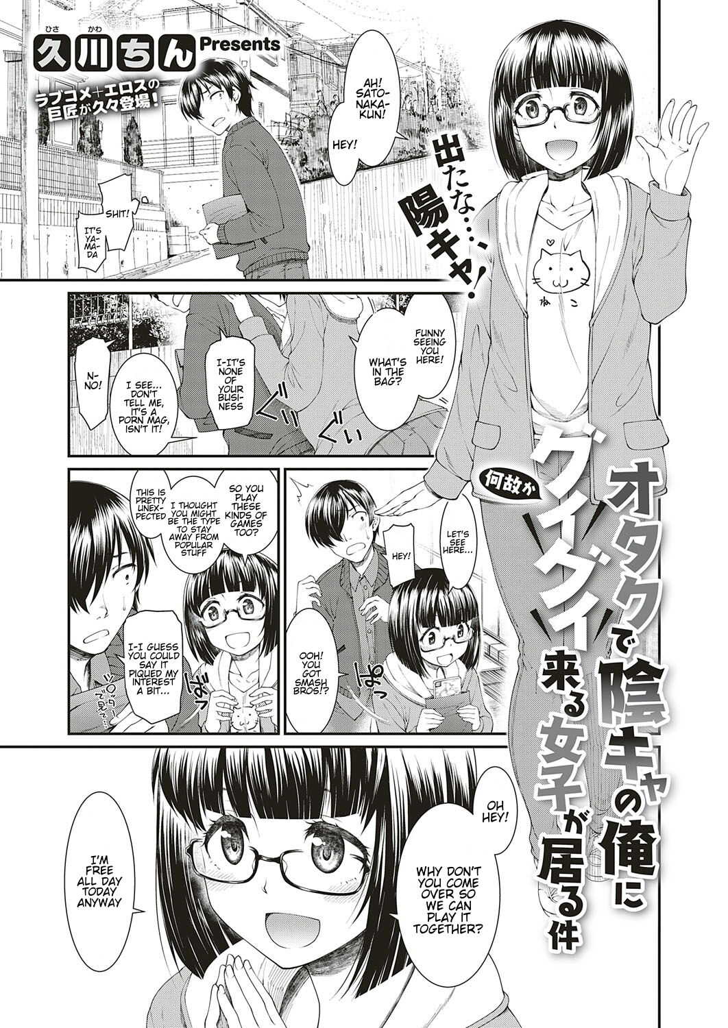 Otaku de Inkya no Ore ni Guigui Kuru Joshi ga Iru Ken page 1 full