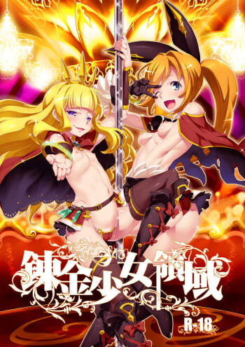 Renkin Shoujo Ryouiki cover