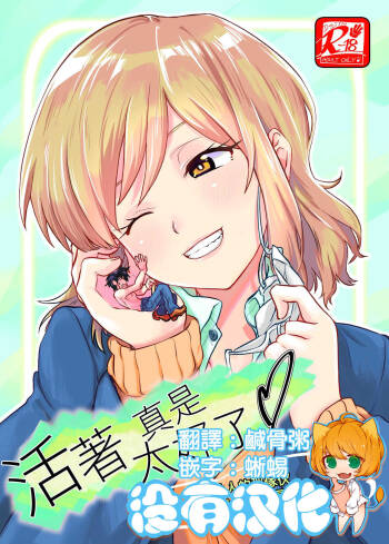 Ikitete Yokatta ~Ijimekko Datta Aitsu o Chijimete Omocha ni Shichau~ 丨活著真是太好了 ～把欺負人的那傢伙縮小做成玩具～ cover