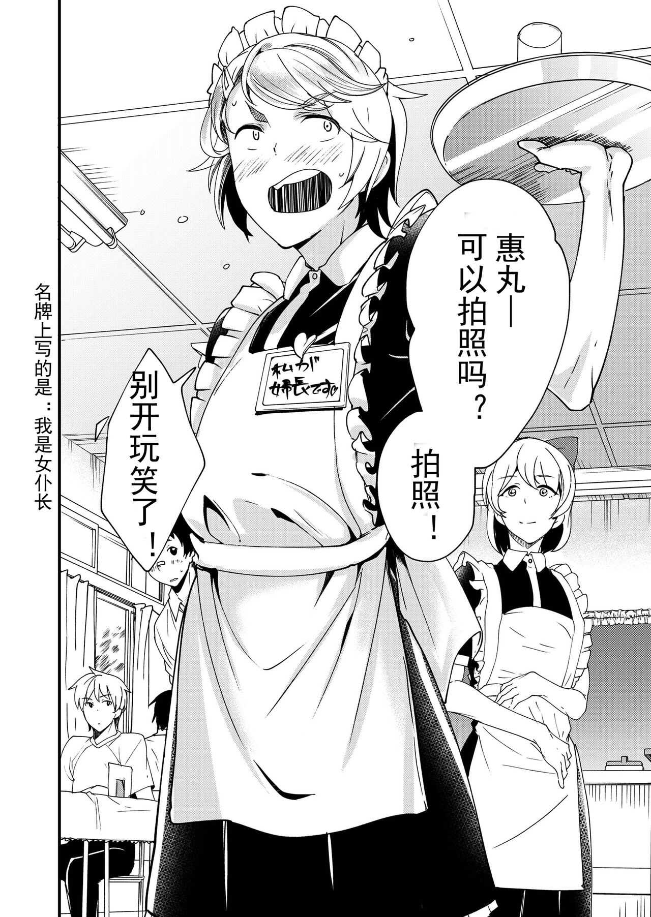 Emaru-kun ga Ienai Koto  惠丸君不能说的事 page 4 full