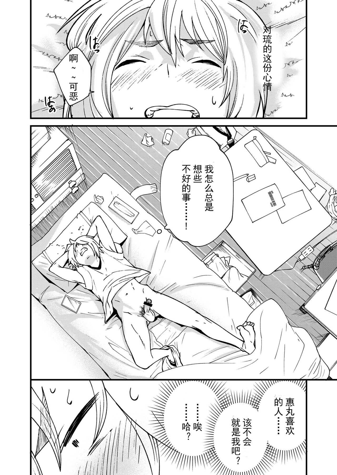 Kataoka-kun to Emaru-kun no Tsutaetai Koto | 片冈君和惠丸君想传达的事 page 7 full
